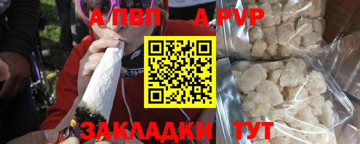 Альфа ПВП кристаллы  Альфа ПВП Соль  купить наркоту  A PVP крисы CK  Вход с VPN  Орск 