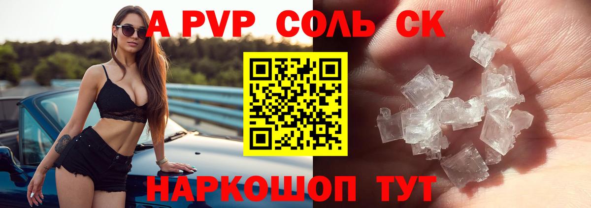 Альфа ПВП Соль Орск