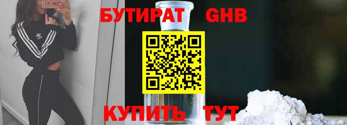 БУТИРАТ бутандиол Орск