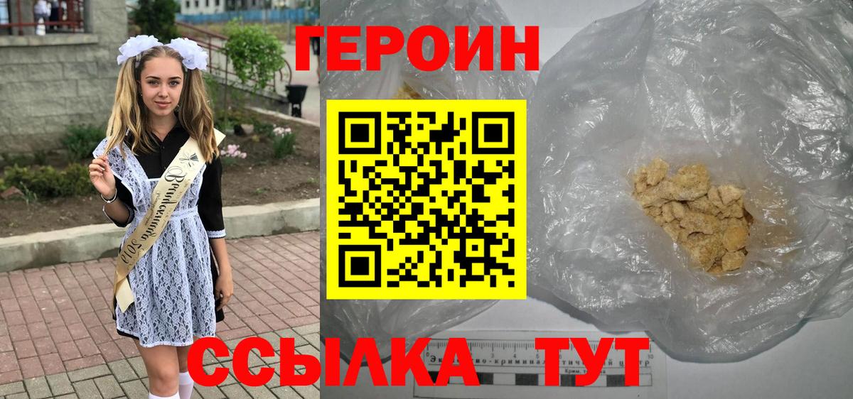 Героин белый Орск