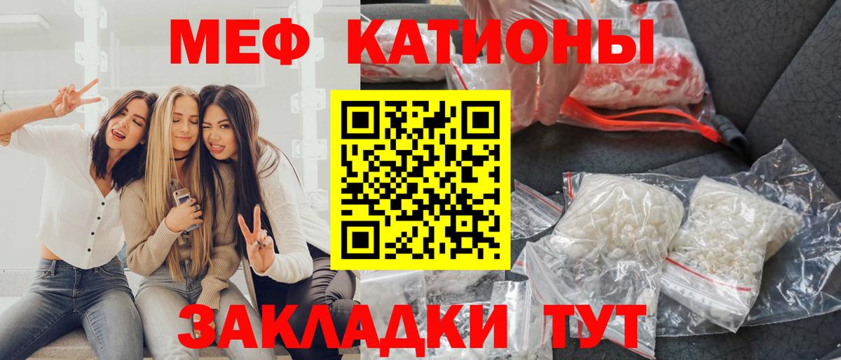 МЕФ  Мефедрон кристаллы  Вход с VPN  где продают наркотики  Мефедрон мука  Меф  Орск 