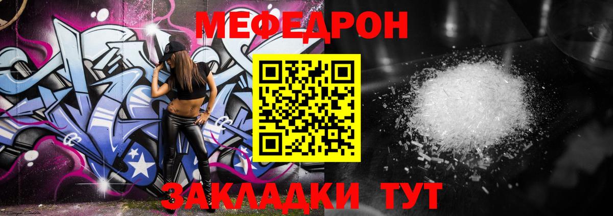 Мефедрон мука Орск